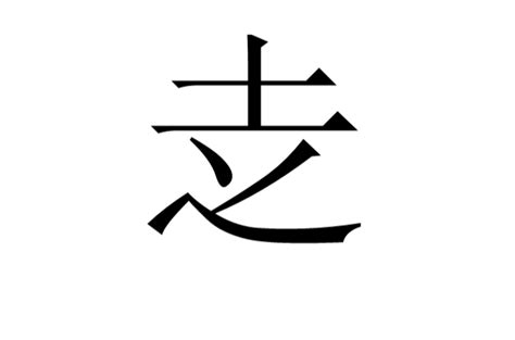 穩 形近字|異體字「穩」與「稳」的字義比較